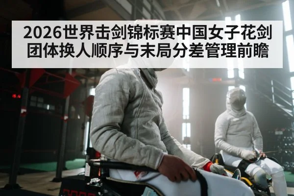 fencing competition arena